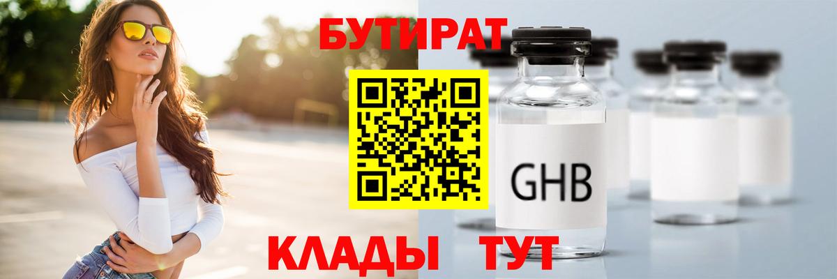 Чайковский  БУТИРАТ 99%  Вход с VPN 