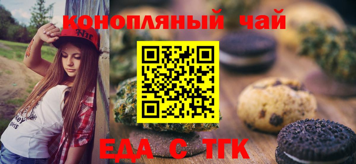 Чайковский  Еда ТГК марихуана  Вход с VPN 