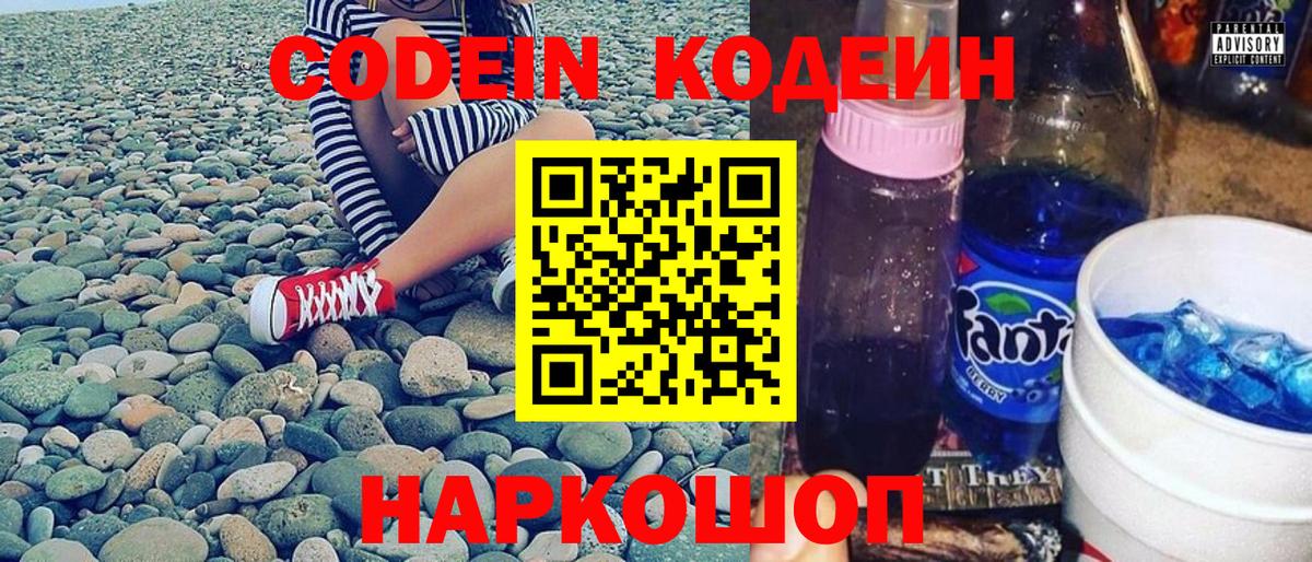 Чайковский  Codein напиток Lean (лин)  Вход с VPN  Кодеиновый сироп Lean Purple Drank 