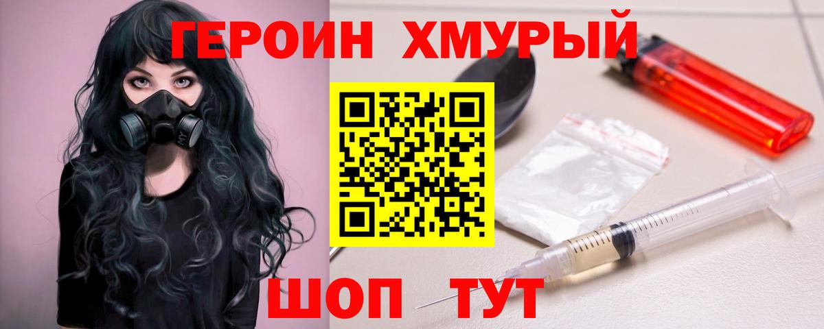 ГЕРОИН хмурый  ГЕРОИН  Чайковский  Вход с VPN 