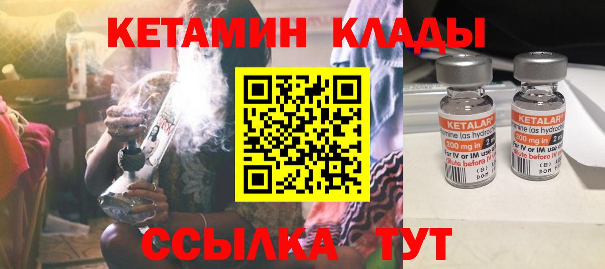 Кетамин VHQ  Вход с VPN  Чайковский  Кетамин VHQ 
