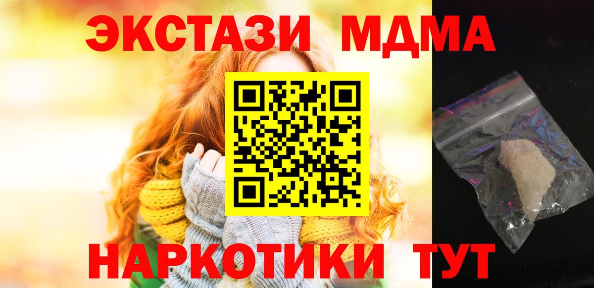 MDMA Molly  Вход с VPN  МДМА crystal  MDMA  Чайковский 